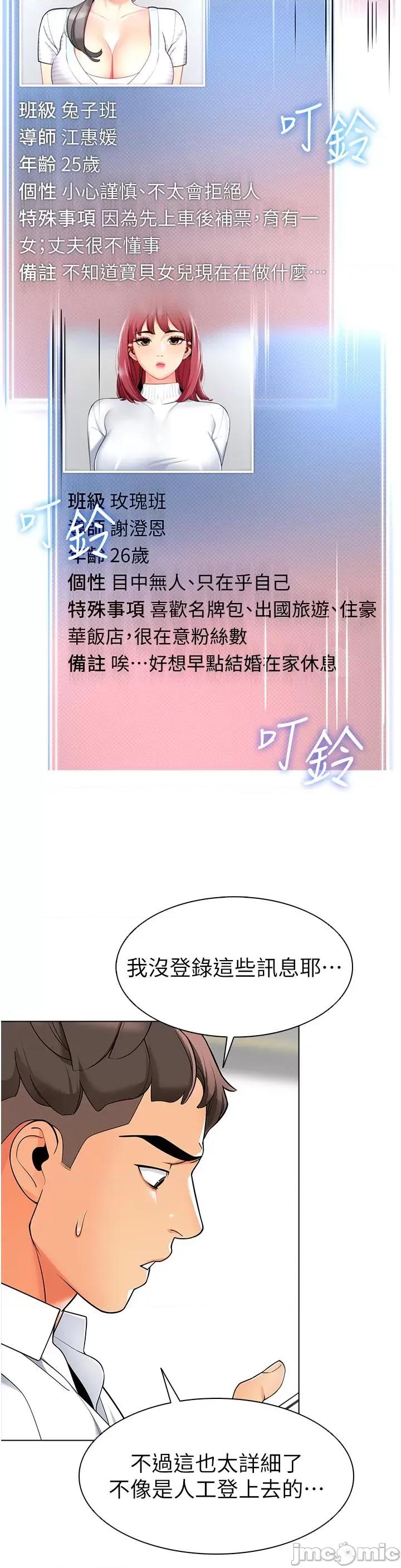 幼儿园老师们 幼儿园老师们 第41页