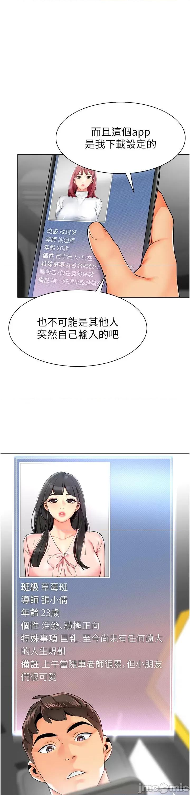 幼儿园老师们 幼儿园老师们 第42页