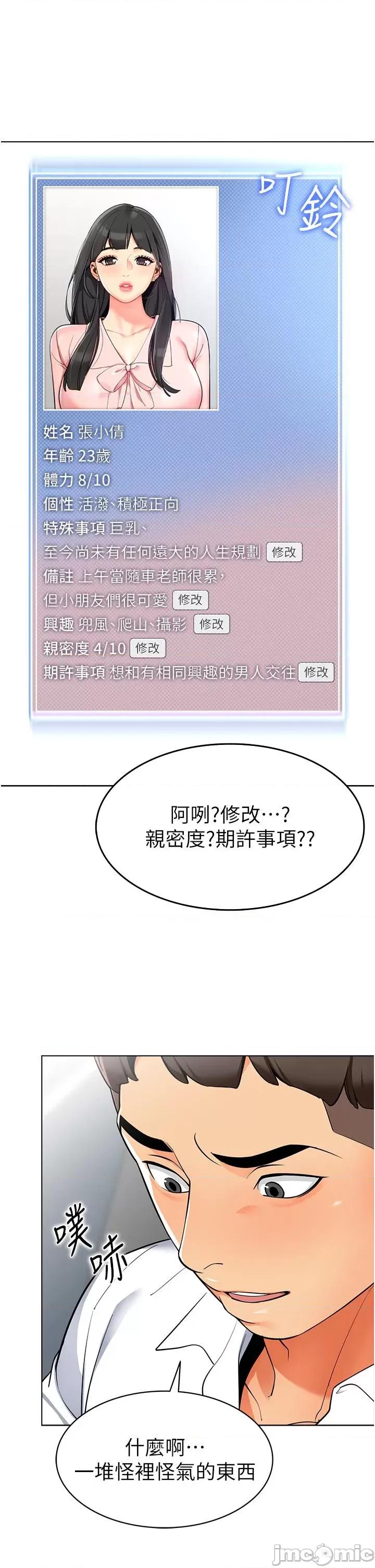 幼儿园老师们 幼儿园老师们 第47页