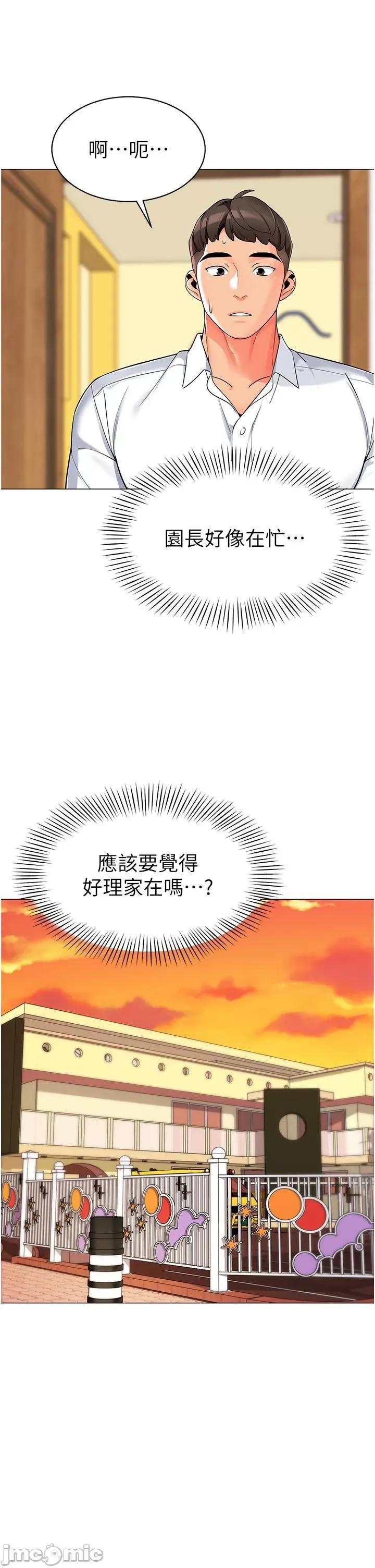 幼儿园老师们 幼儿园老师们 第51页
