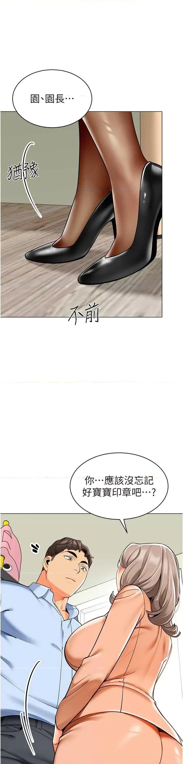 幼儿园老师们 幼儿园老师们39 第29页