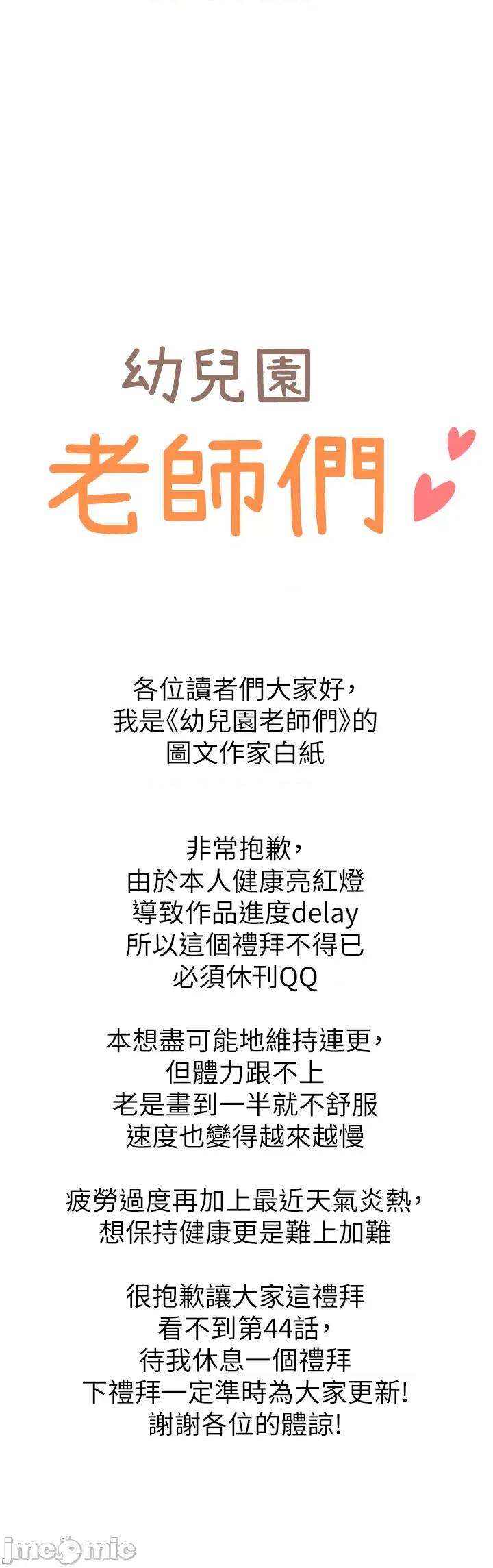 幼儿园老师们 幼儿园老师们 休刊公告 第1页