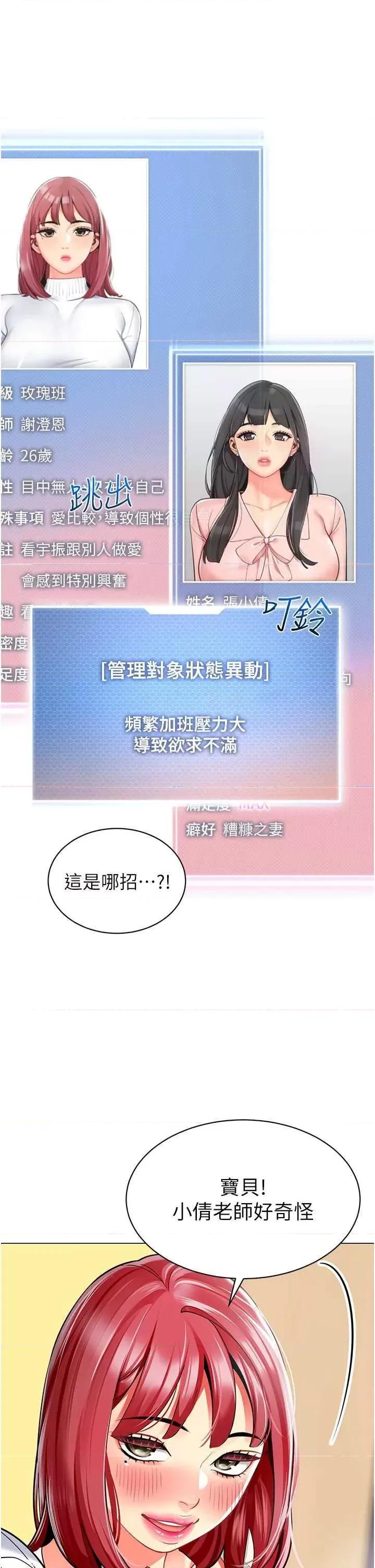 幼儿园老师们 幼儿园老师们46 第49页