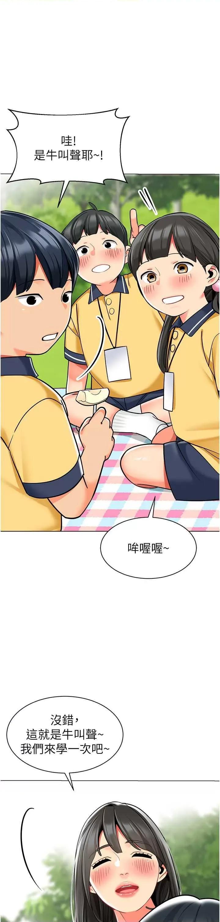幼儿园老师们 幼儿园老师们52 第58页