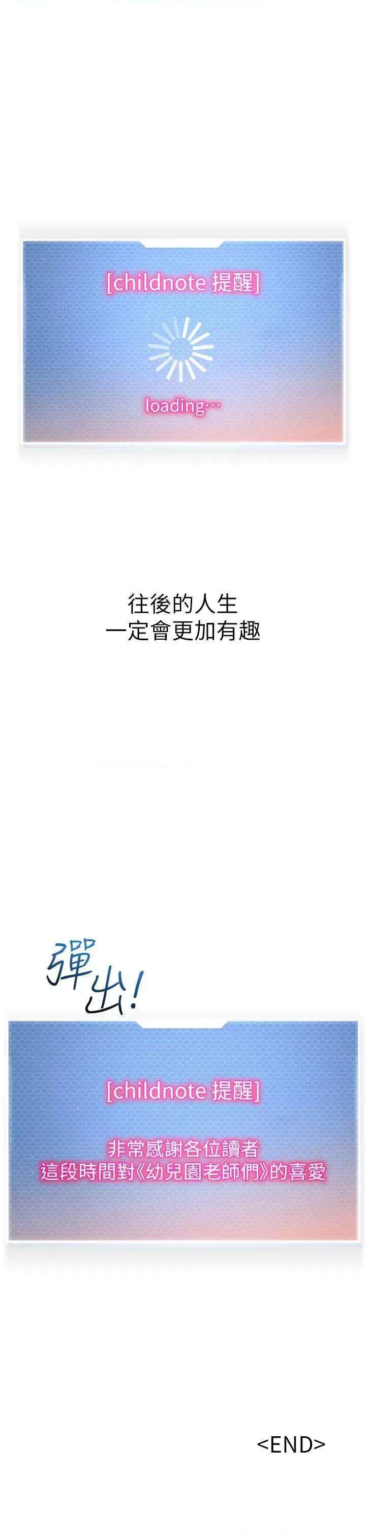 幼儿园老师们 幼儿园老师们 56 第67页