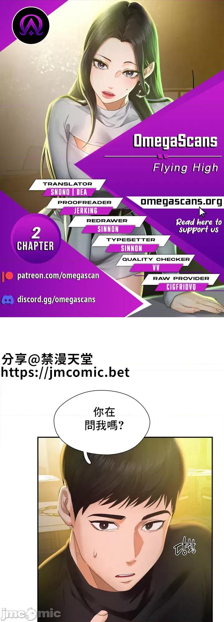 乘风高飞 飞吧 2 第1页