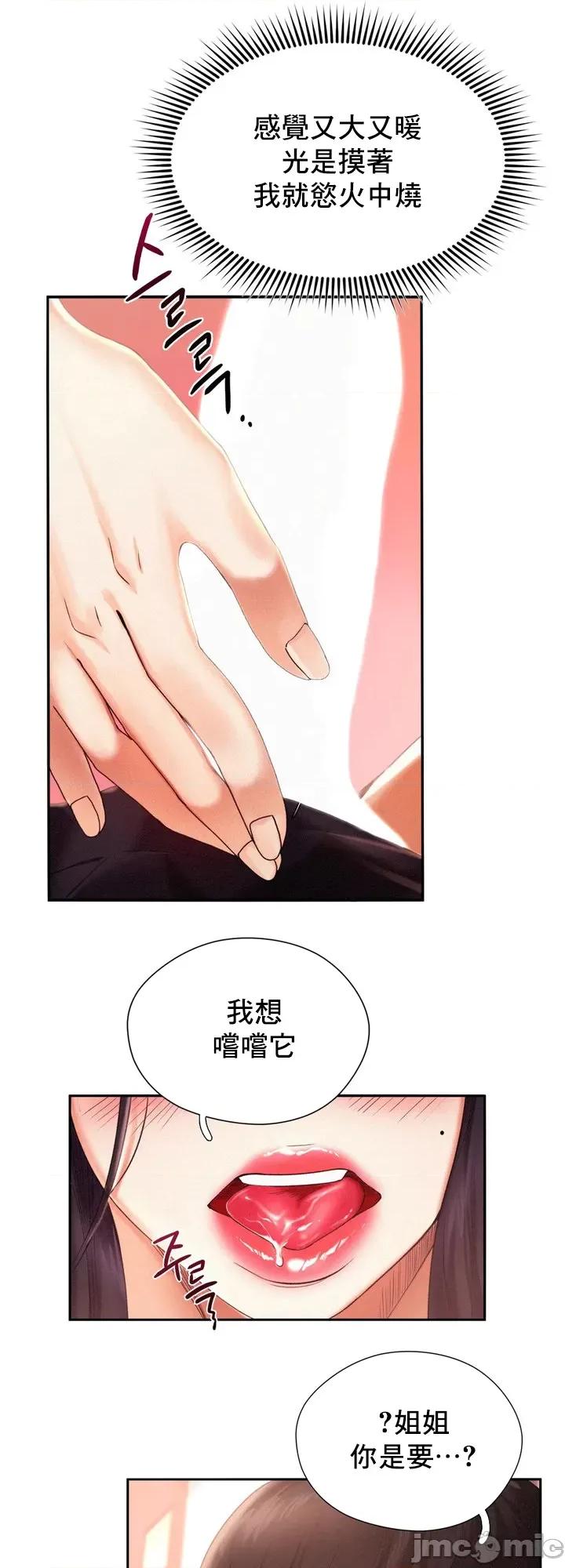 乘风高飞 飞吧 2 第28页