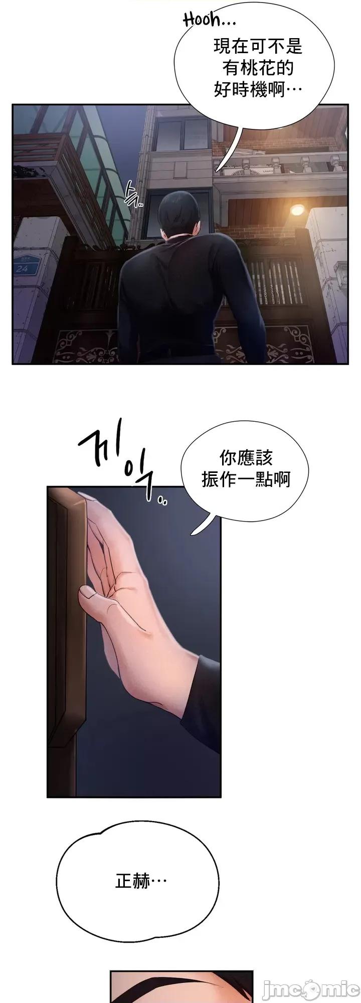 乘风高飞 飞吧 2 第55页