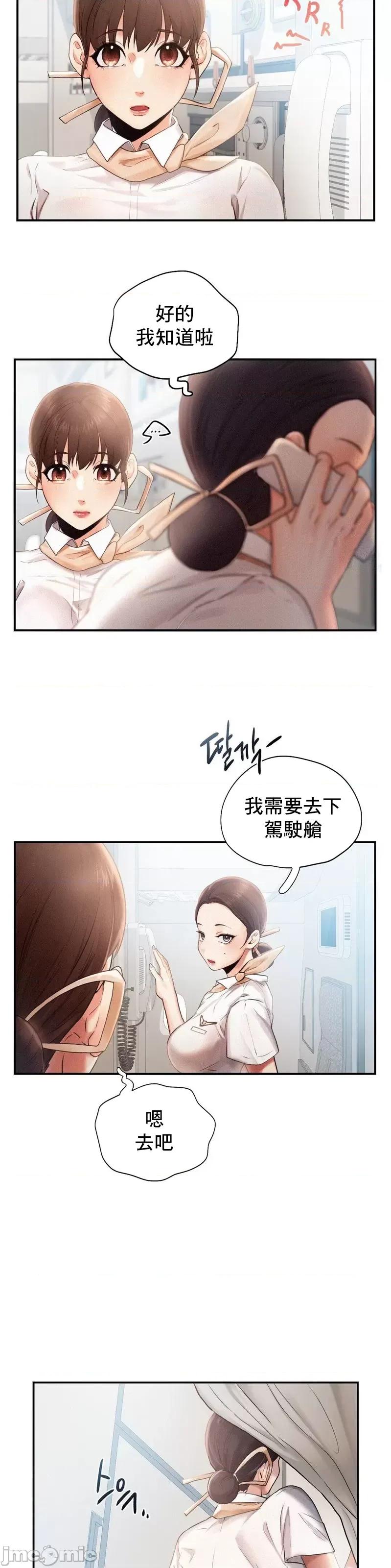 乘风高飞 飞吧 3 第25页