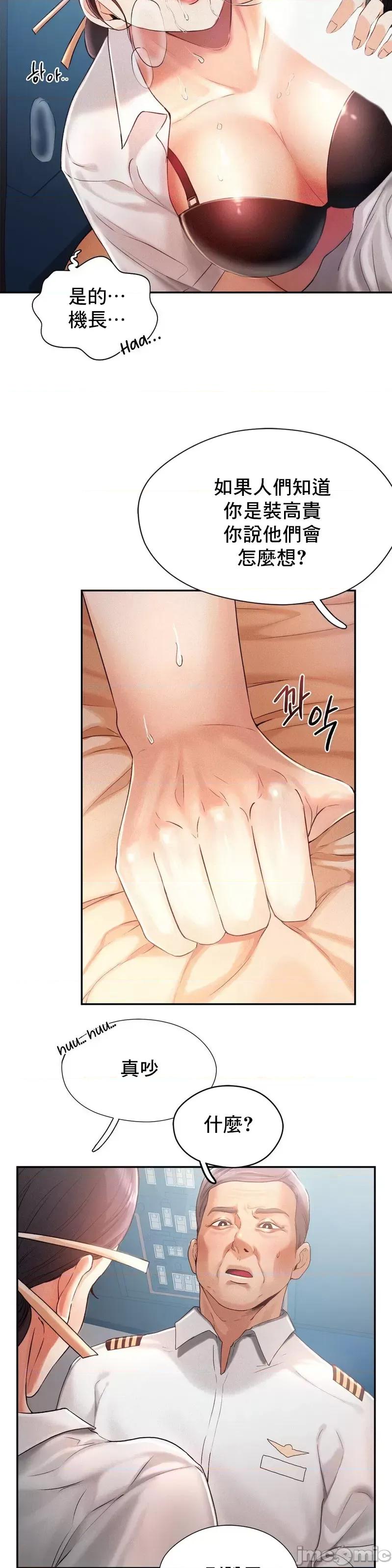 乘风高飞 飞吧 4 第10页