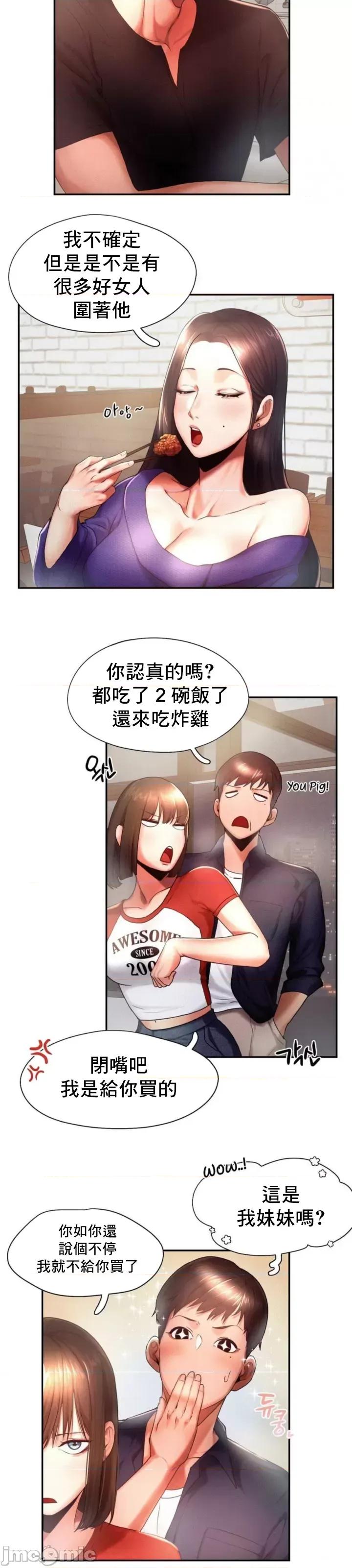 乘风高飞 飞吧 5 第10页