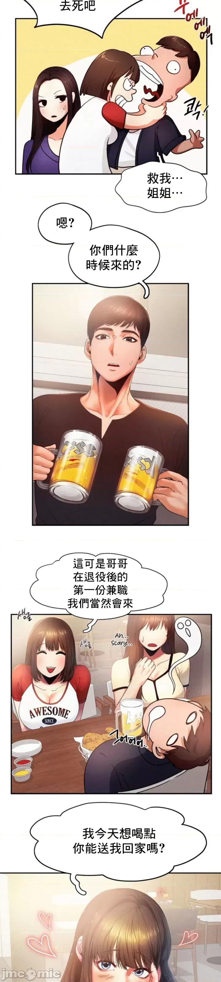 乘风高飞 飞吧 5 第14页