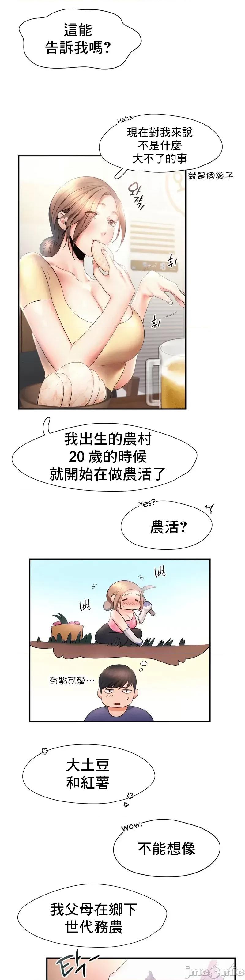 乘风高飞 飞吧 9 第14页
