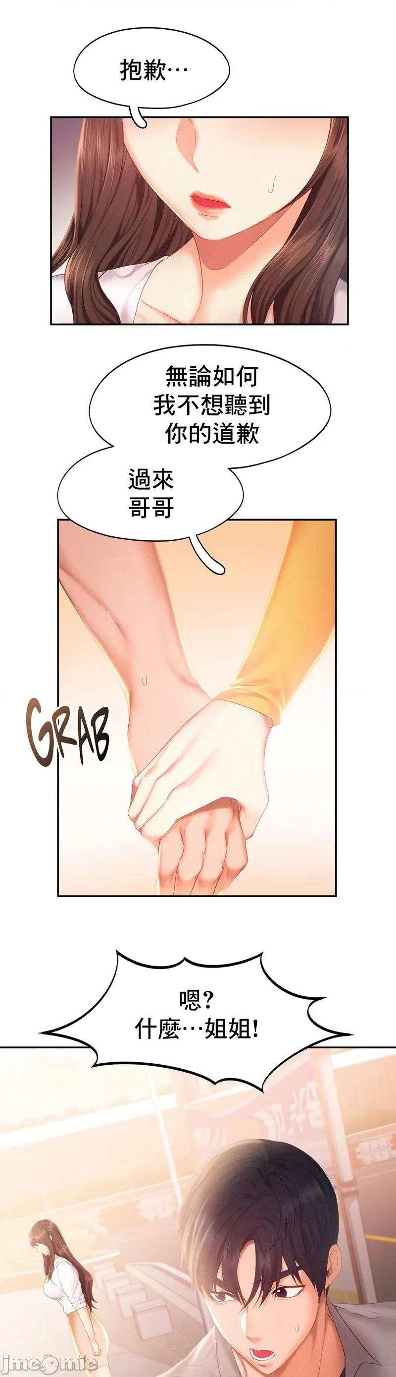 乘风高飞 飞吧 31 第16页
