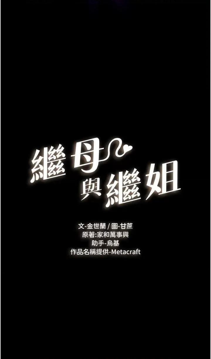 繼母與繼姐 繼母與繼姐 2 第3页