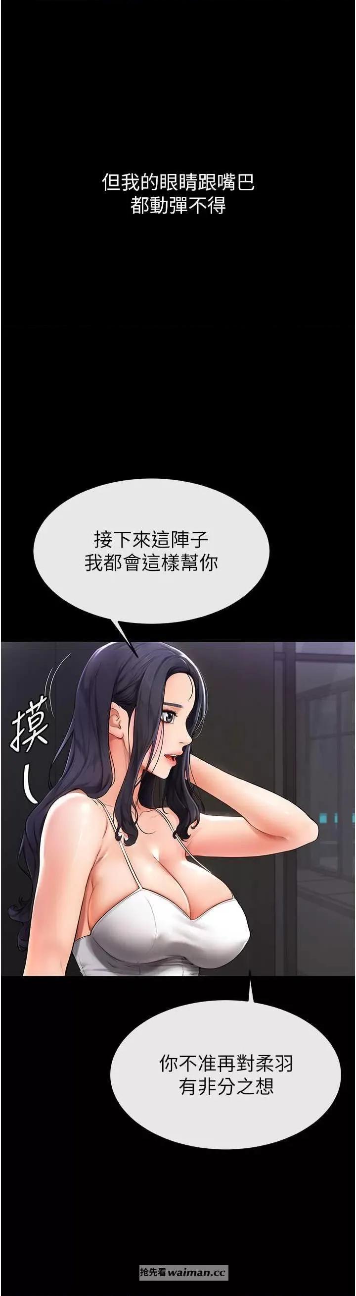 繼母與繼姐 繼母與繼姐 2 第11页