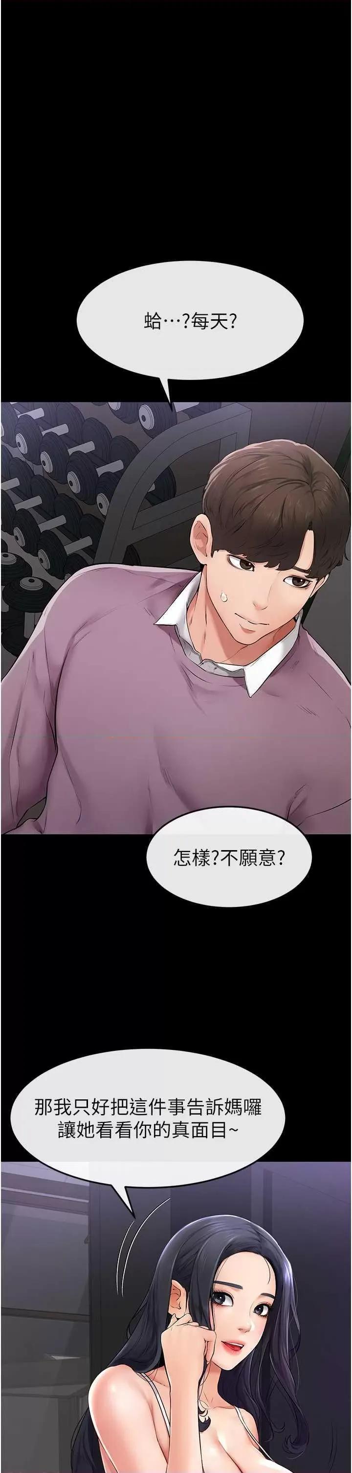 繼母與繼姐 繼母與繼姐 2 第16页