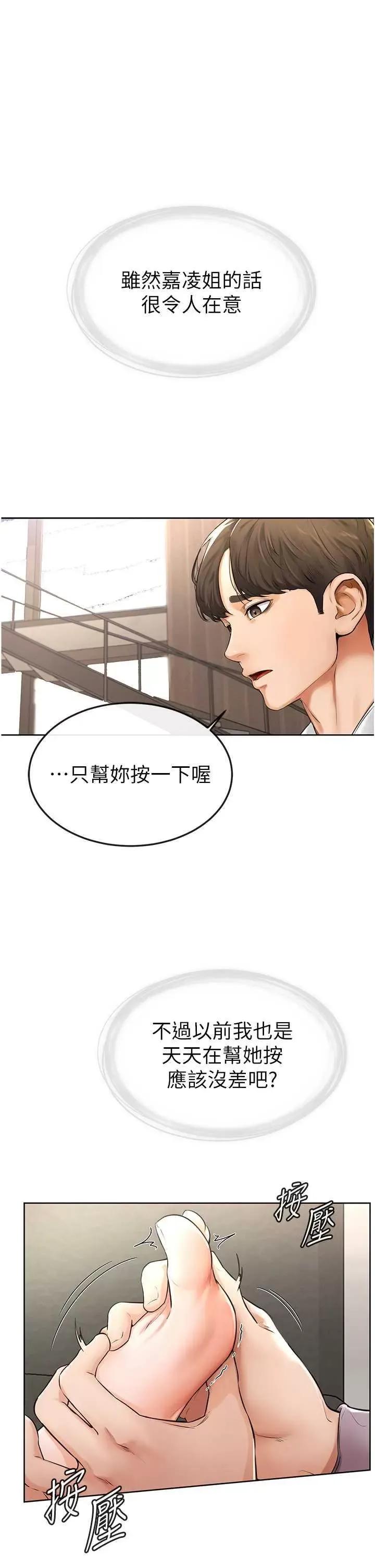 繼母與繼姐 繼母與繼姐 2 第46页