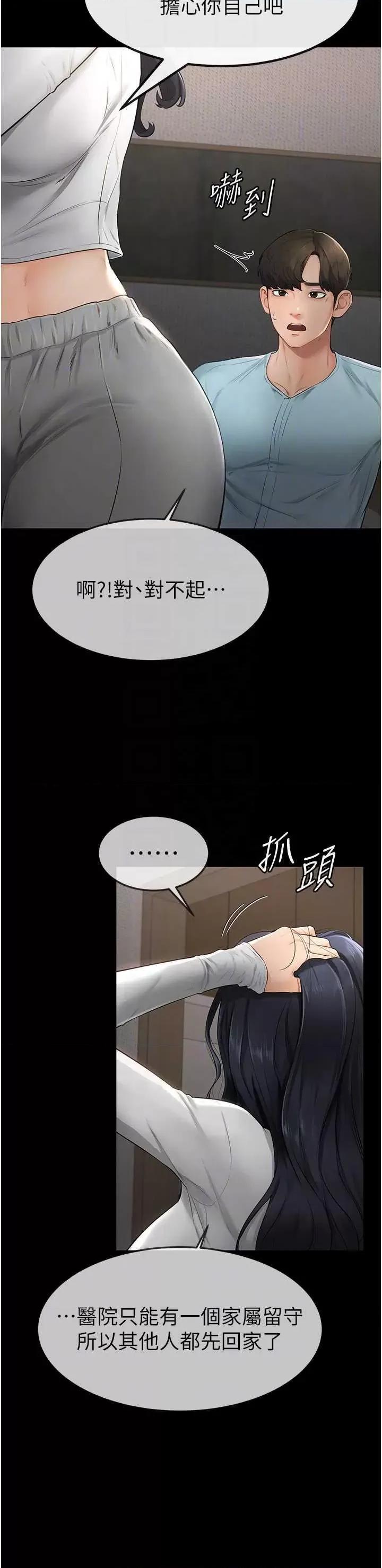 繼母與繼姐 繼母與繼姐 3 第30页