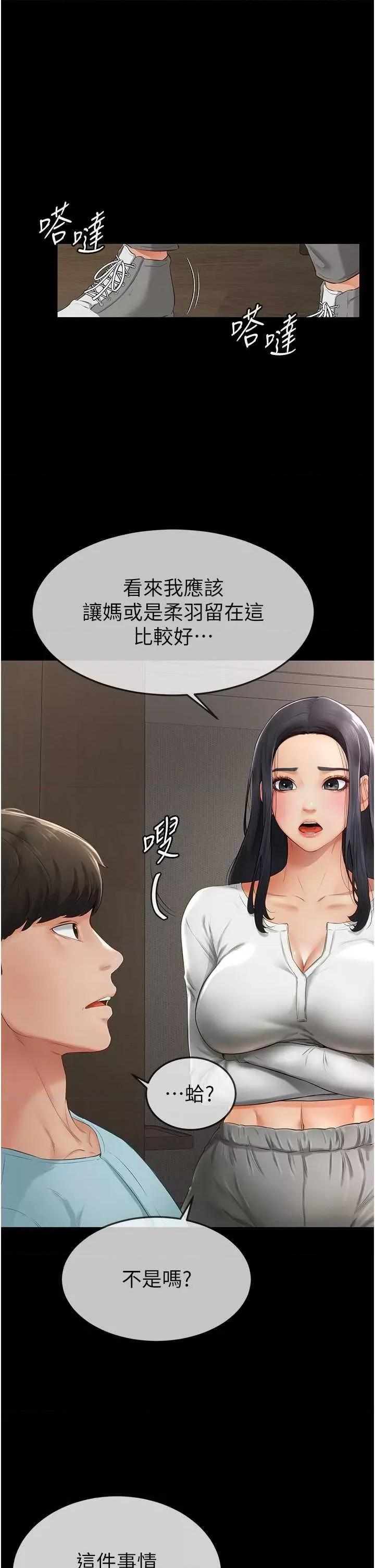 繼母與繼姐 繼母與繼姐 3 第31页