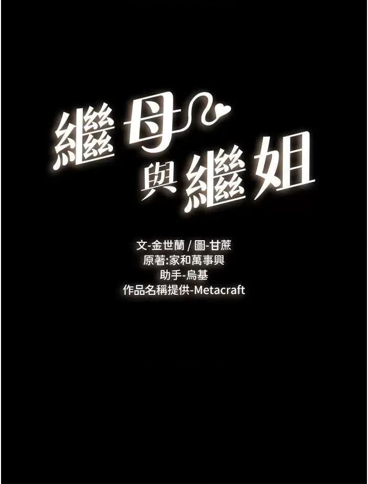 繼母與繼姐 繼母與繼姐 4 第4页