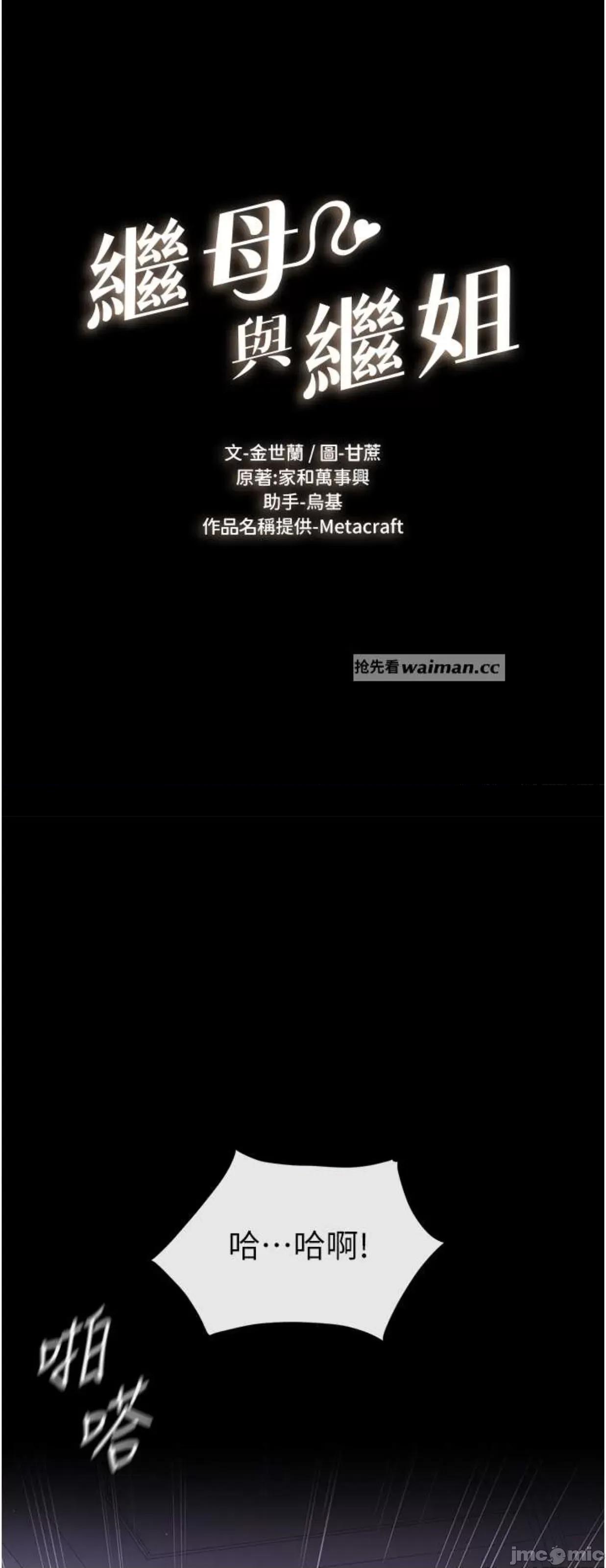 繼母與繼姐 繼母與繼姐 5 第12页