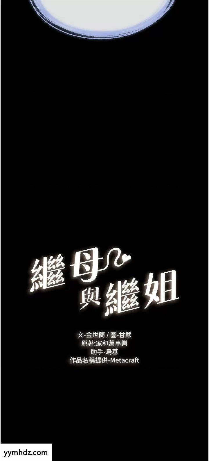 繼母與繼姐 繼母與繼姐第6話 深入連結交流的姐弟 第4页