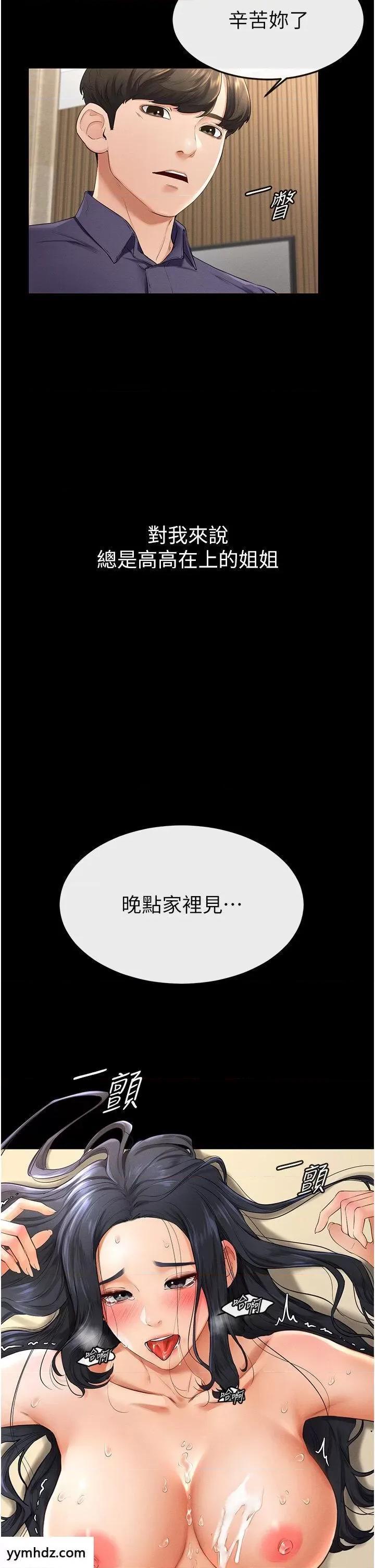 繼母與繼姐 繼母與繼姐第6話 深入連結交流的姐弟 第23页