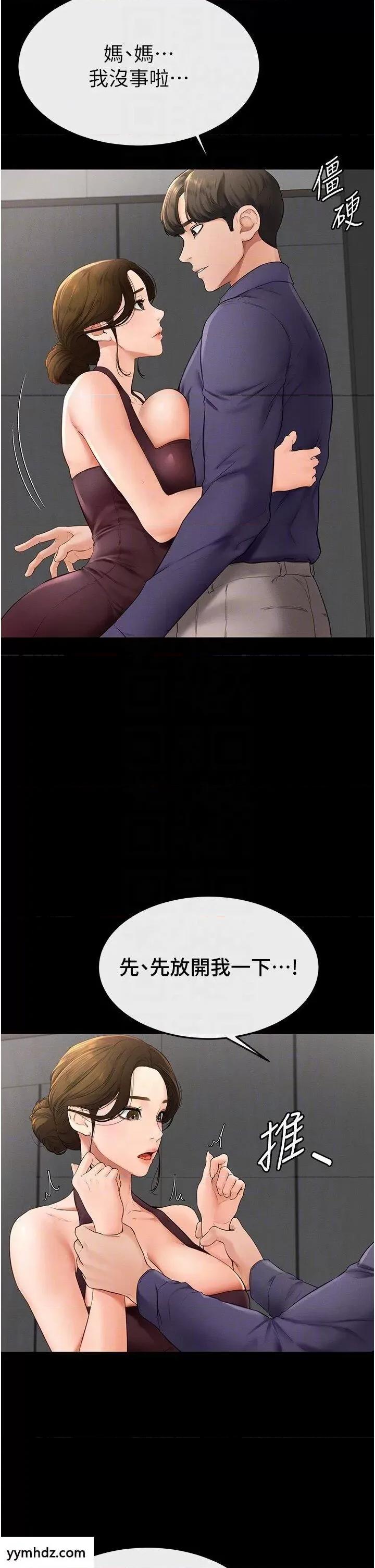 繼母與繼姐 繼母與繼姐第6話 深入連結交流的姐弟 第32页