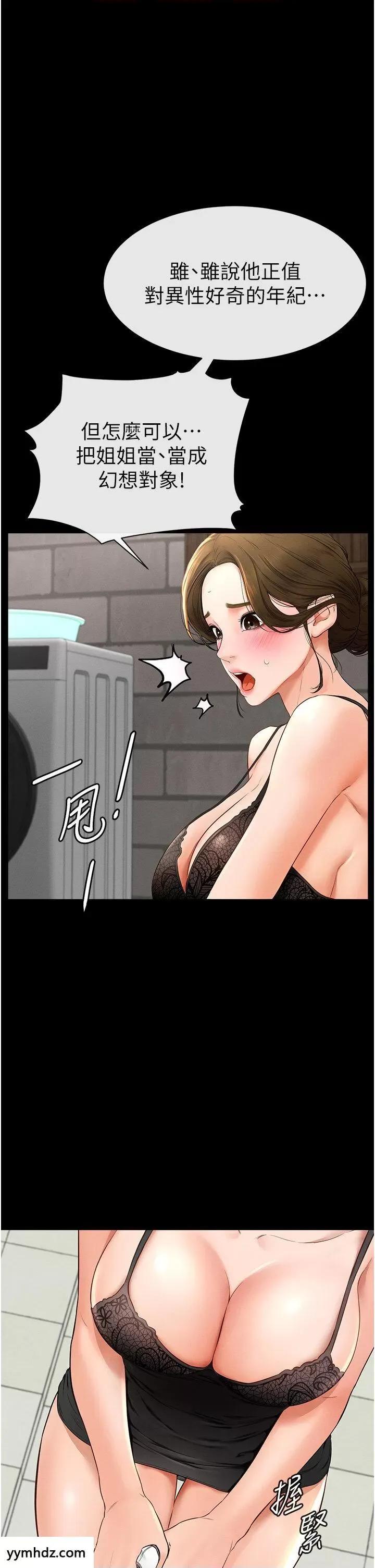 繼母與繼姐 繼母與繼姐第6話 深入連結交流的姐弟 第42页