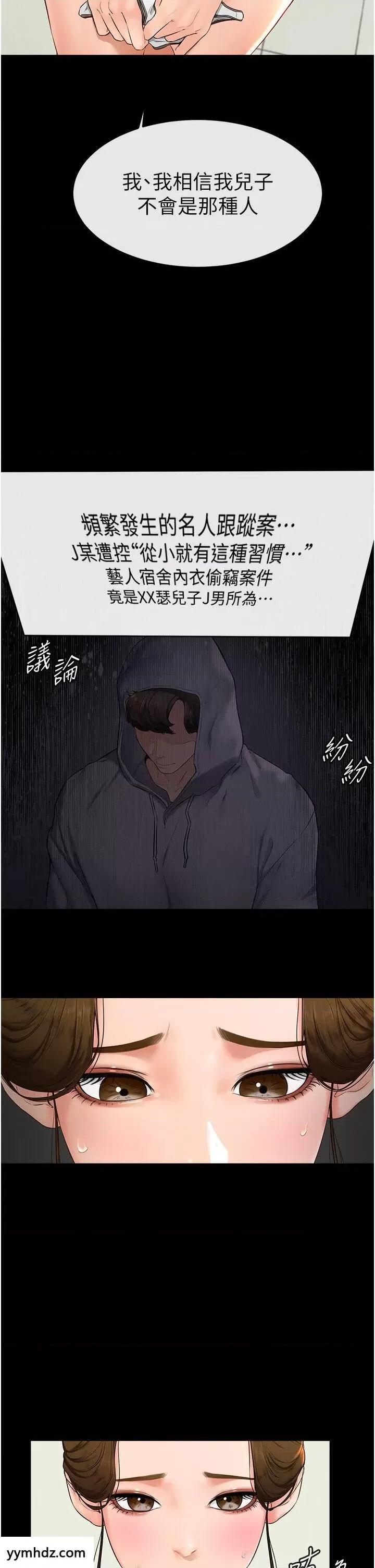 繼母與繼姐 繼母與繼姐第6話 深入連結交流的姐弟 第43页