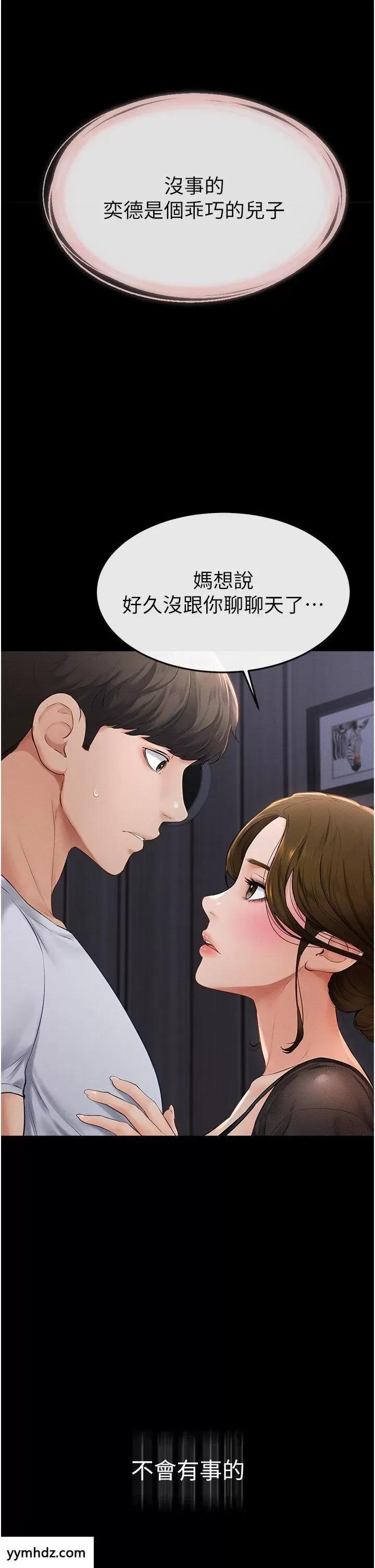 繼母與繼姐 繼母與繼姐第6話 深入連結交流的姐弟 第46页