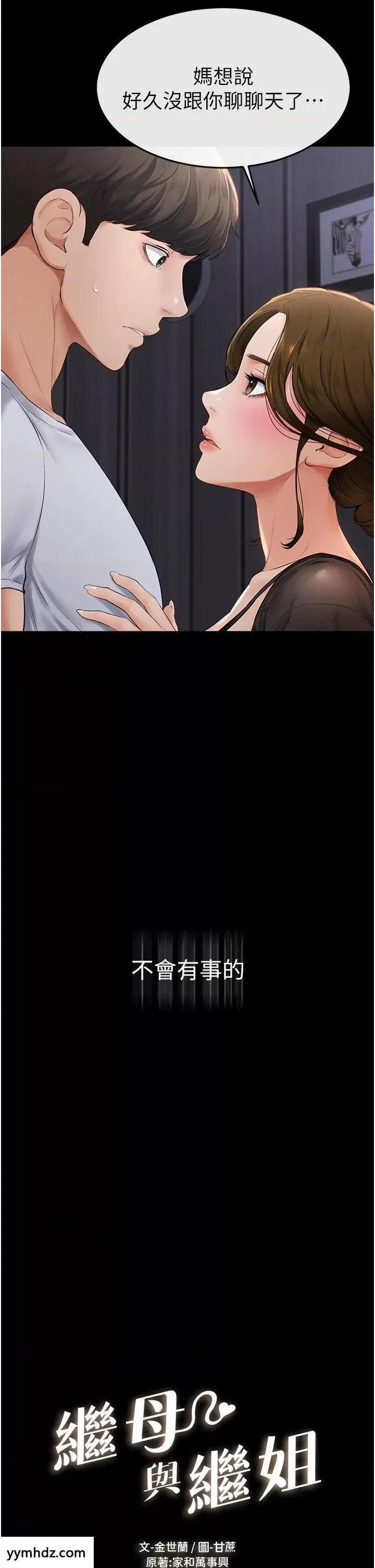 繼母與繼姐 繼母與繼姐第7話 媽能幫你解決任何事 第2页