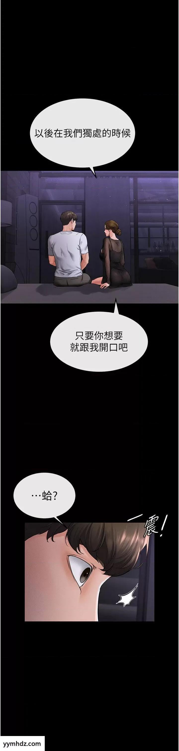 繼母與繼姐 繼母與繼姐第7話 媽能幫你解決任何事 第20页