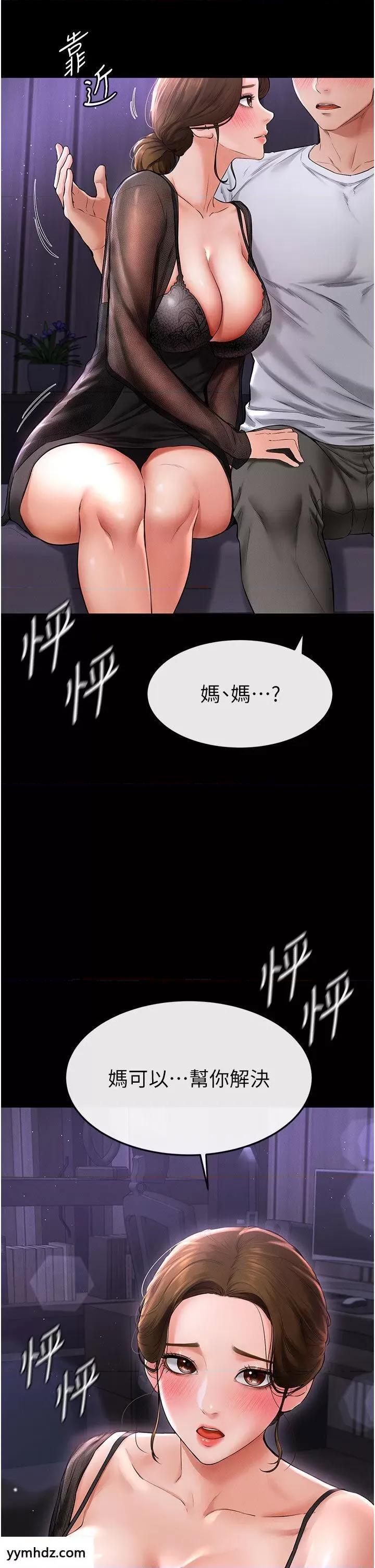 繼母與繼姐 繼母與繼姐第7話 媽能幫你解決任何事 第21页