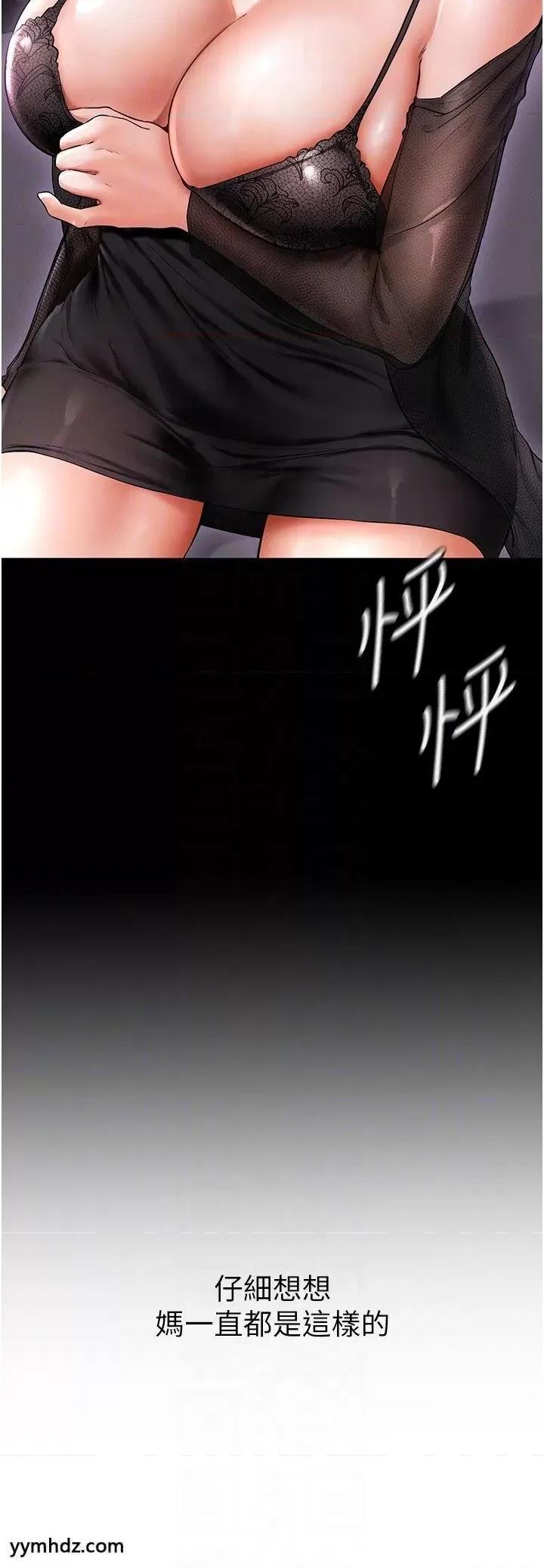 繼母與繼姐 繼母與繼姐第7話 媽能幫你解決任何事 第22页