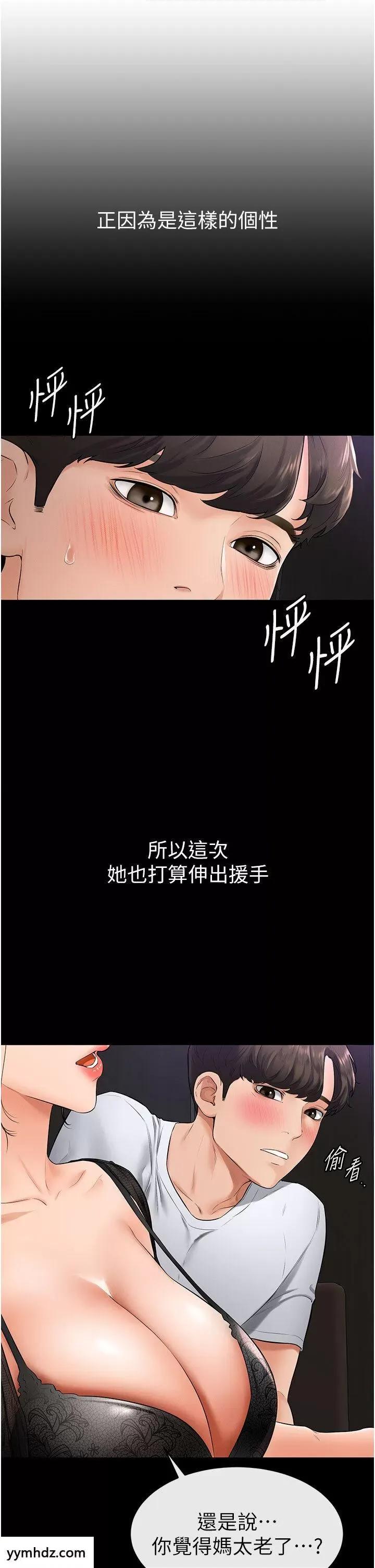繼母與繼姐 繼母與繼姐第7話 媽能幫你解決任何事 第31页