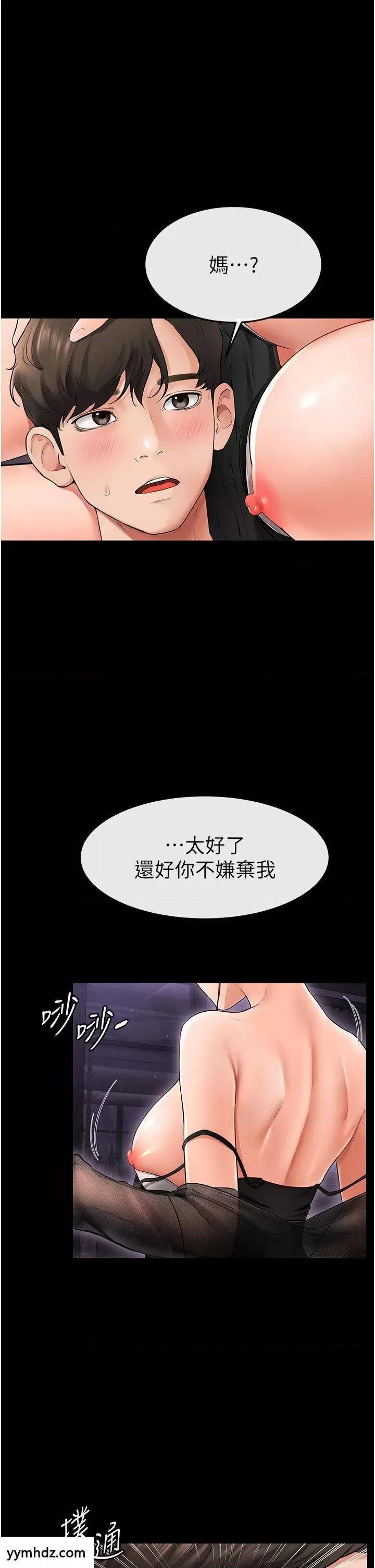 繼母與繼姐 繼母與繼姐第7話 媽能幫你解決任何事 第41页