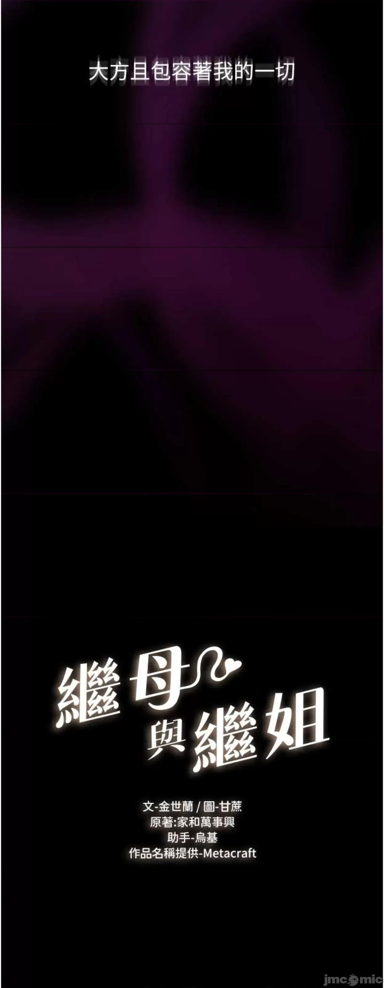 繼母與繼姐 繼母與繼姐8 第4页