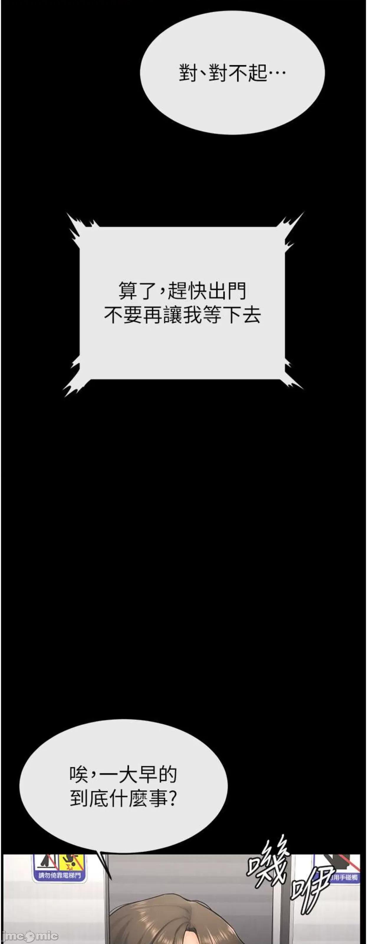 繼母與繼姐 繼母與繼姐8 第54页