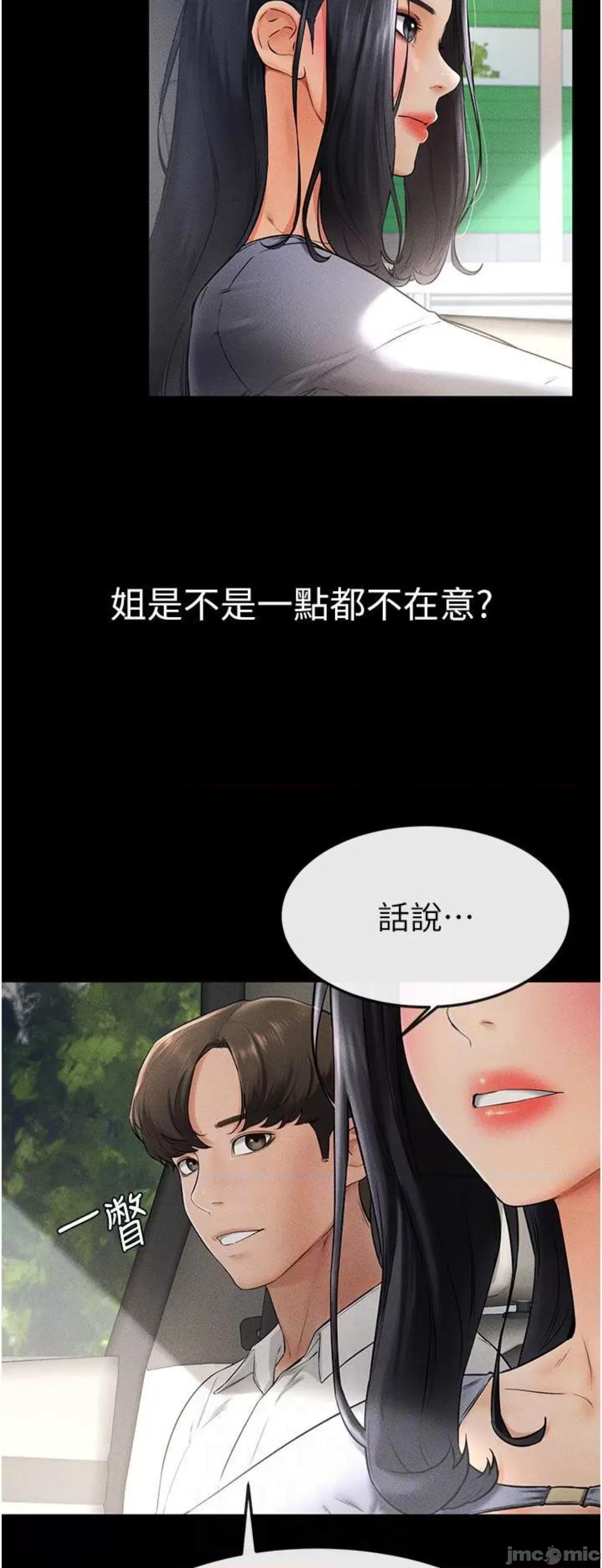 繼母與繼姐 繼母與繼姐9 第10页