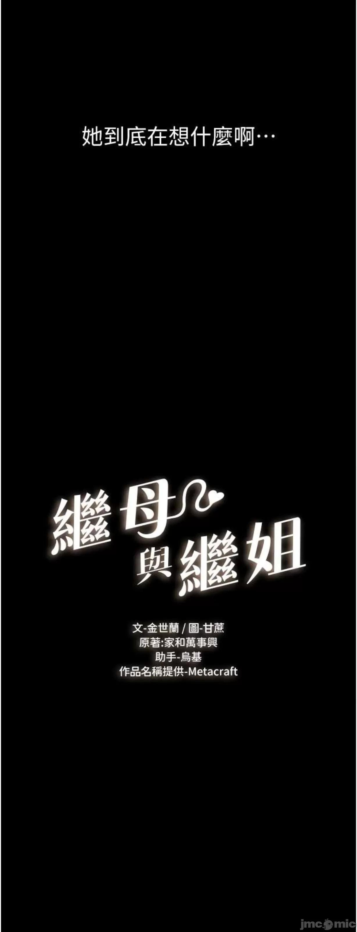 繼母與繼姐 繼母與繼姐9 第12页