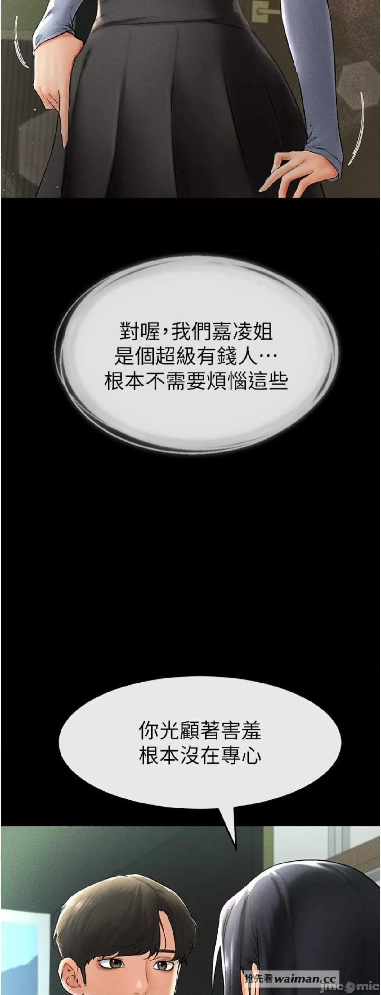 繼母與繼姐 繼母與繼姐9 第23页