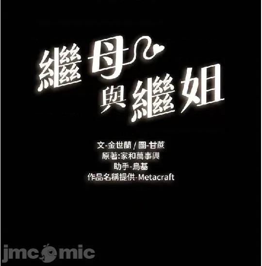 繼母與繼姐 繼母與繼姐 10 第3页