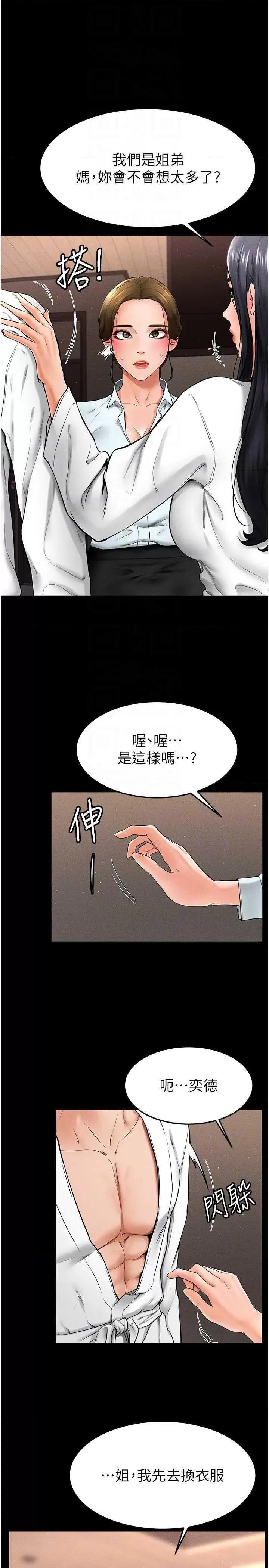 繼母與繼姐 繼母與繼姐 12 第18页