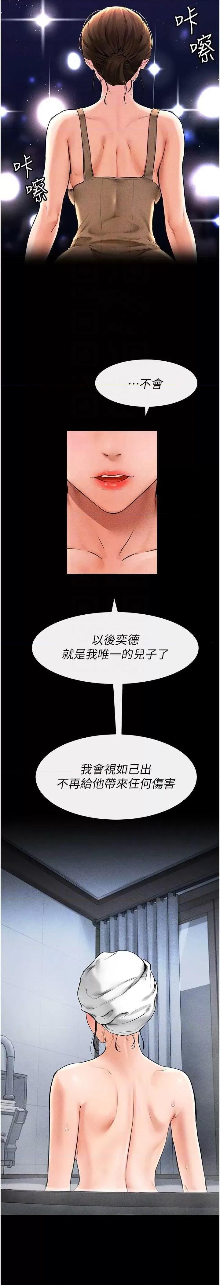 繼母與繼姐 繼母與繼姐 12 第22页