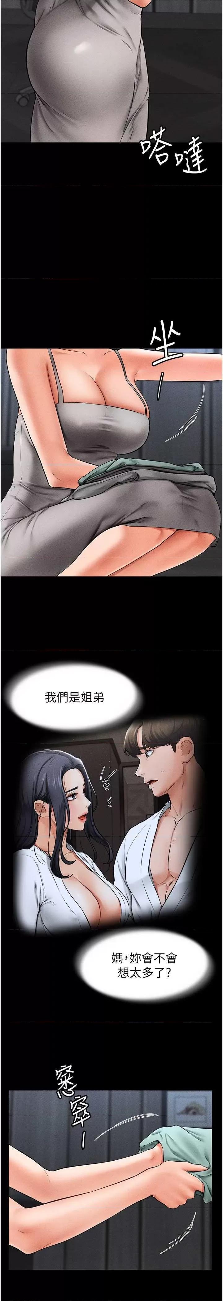 繼母與繼姐 繼母與繼姐 12 第29页