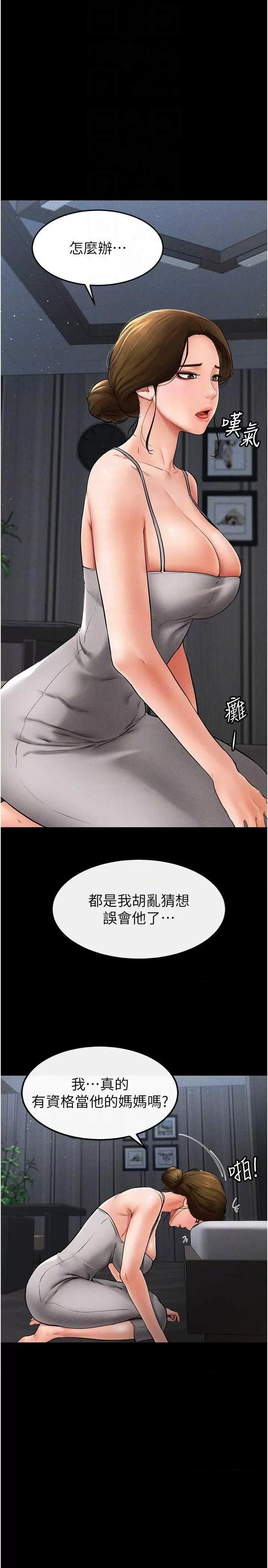 繼母與繼姐 繼母與繼姐 12 第30页