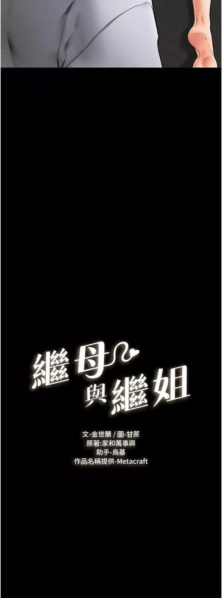 繼母與繼姐 繼母與繼姐13 第2页