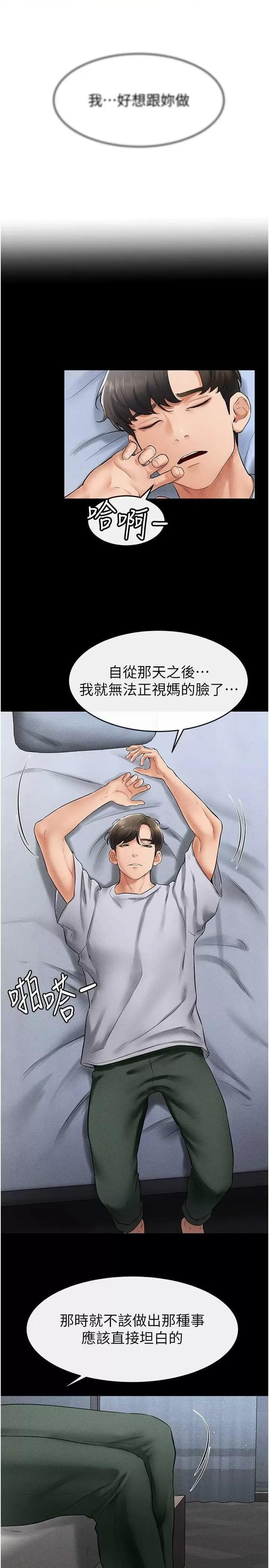 繼母與繼姐 繼母與繼姐13 第16页